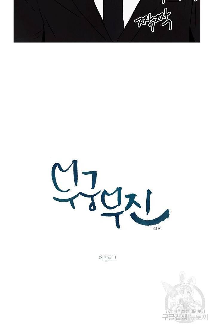 무궁무진 70화 4