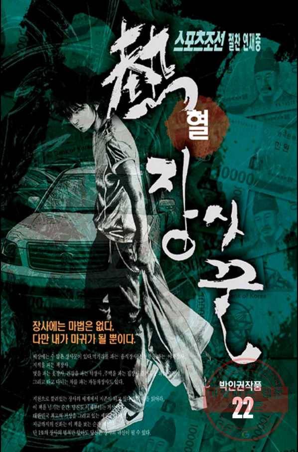 열혈장사꾼 22화 1