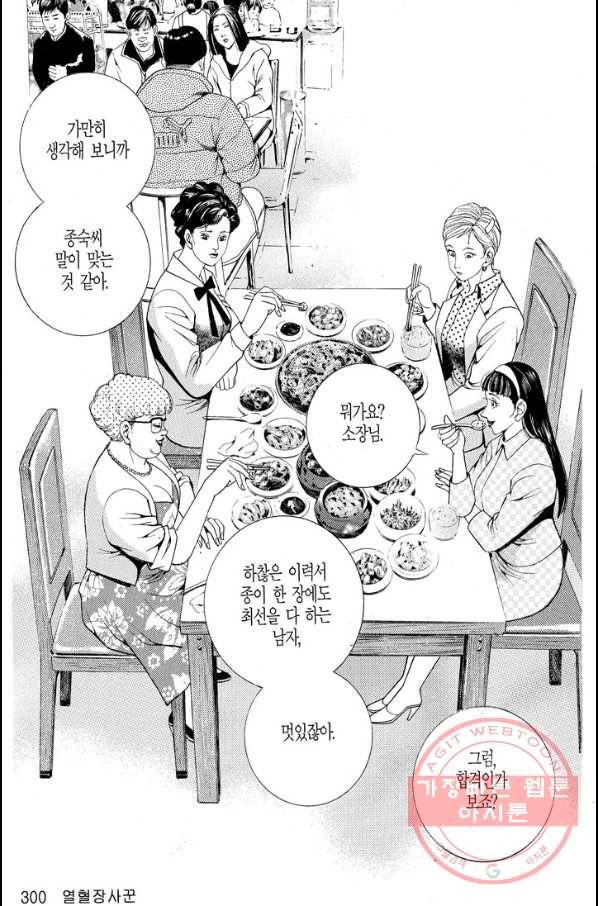 열혈장사꾼 22화 5