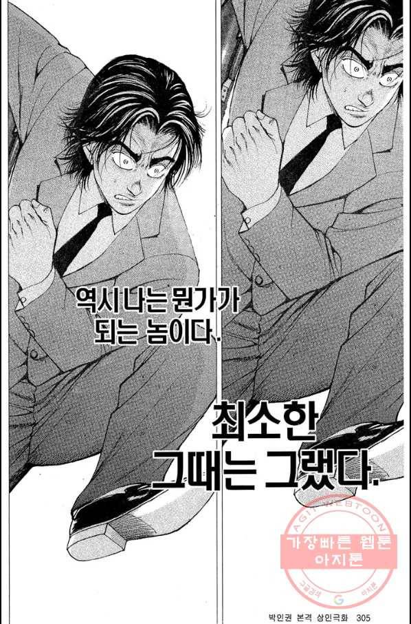 열혈장사꾼 22화 10