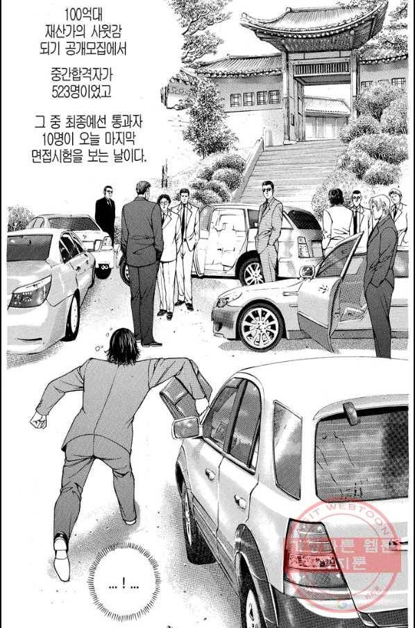 열혈장사꾼 22화 12