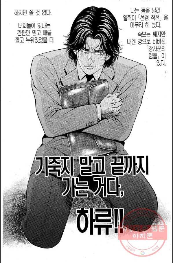 열혈장사꾼 22화 15