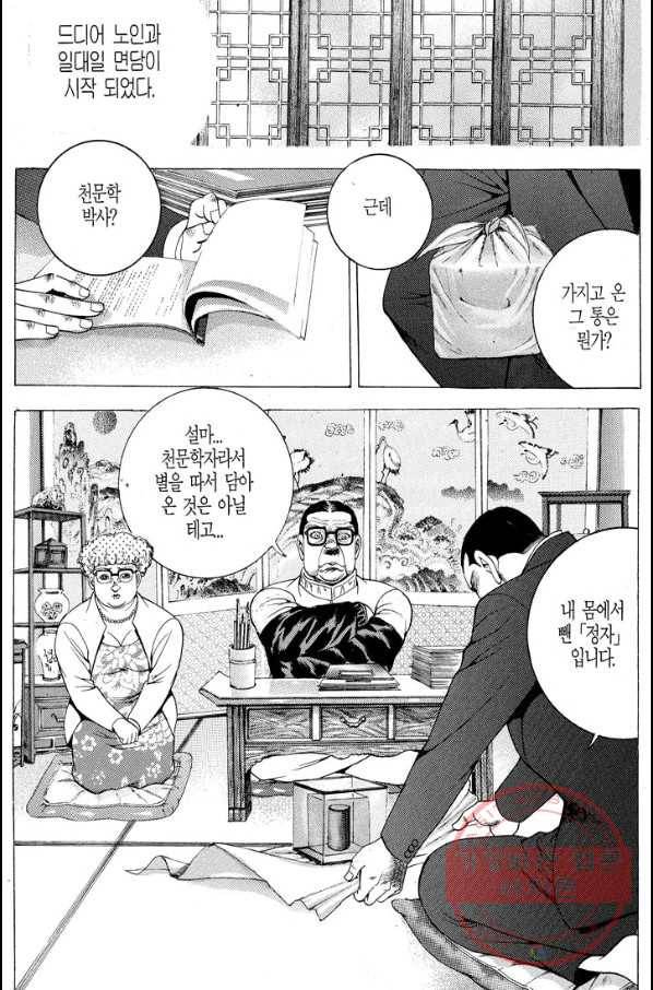 열혈장사꾼 22화 16
