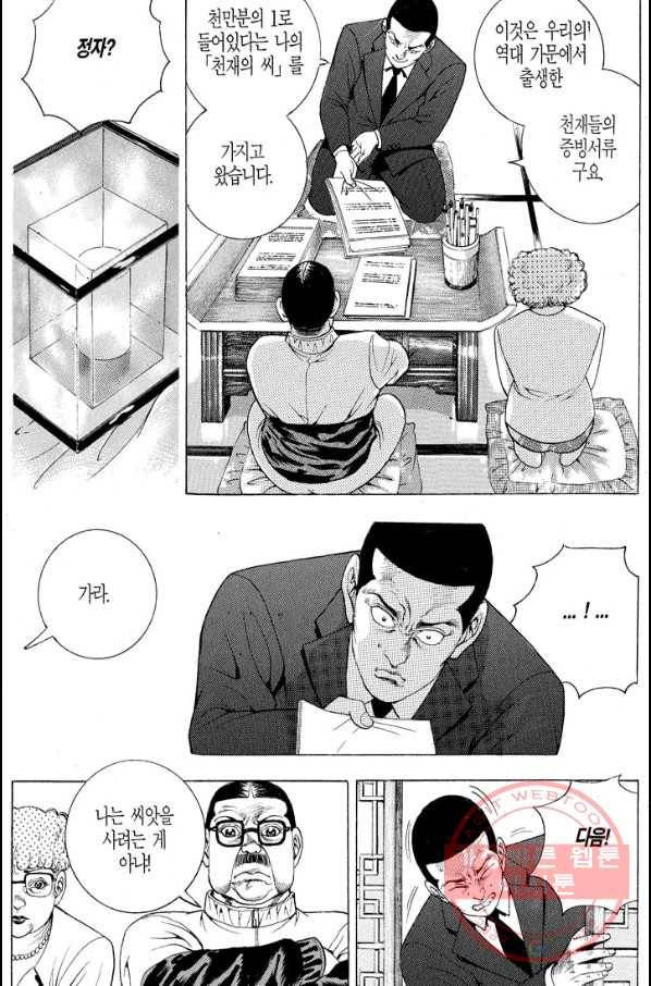 열혈장사꾼 22화 17
