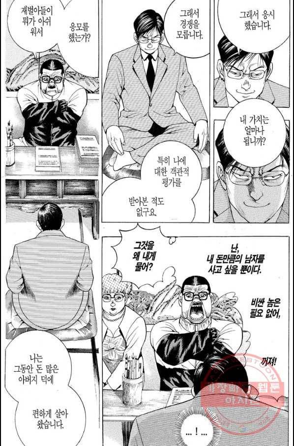 열혈장사꾼 22화 18