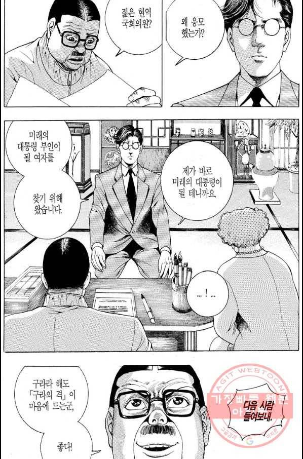열혈장사꾼 22화 19