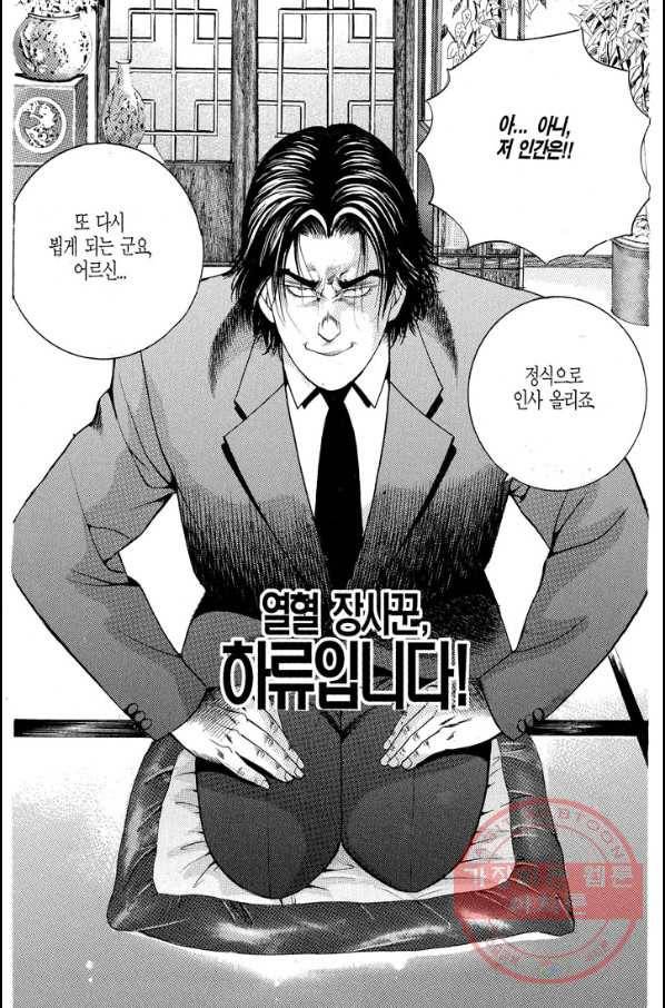 열혈장사꾼 22화 20
