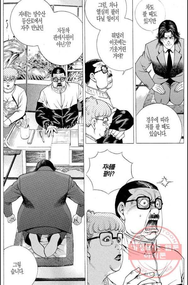 열혈장사꾼 22화 21