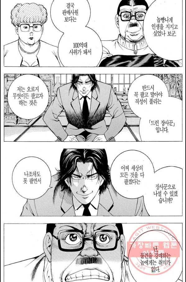 열혈장사꾼 22화 23