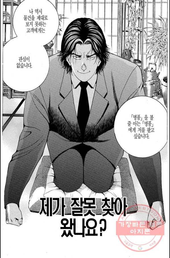 열혈장사꾼 22화 24