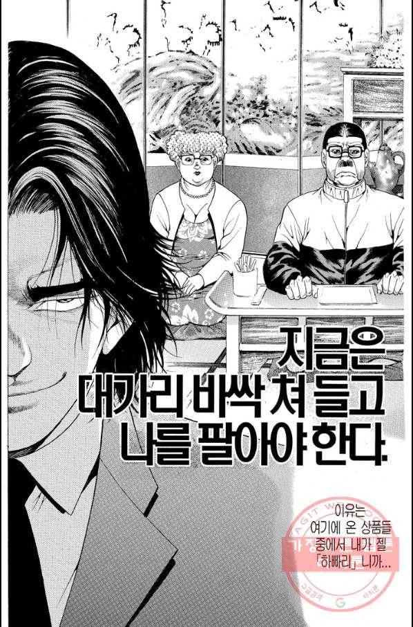 열혈장사꾼 22화 26