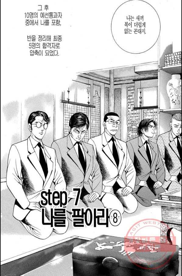 열혈장사꾼 22화 27