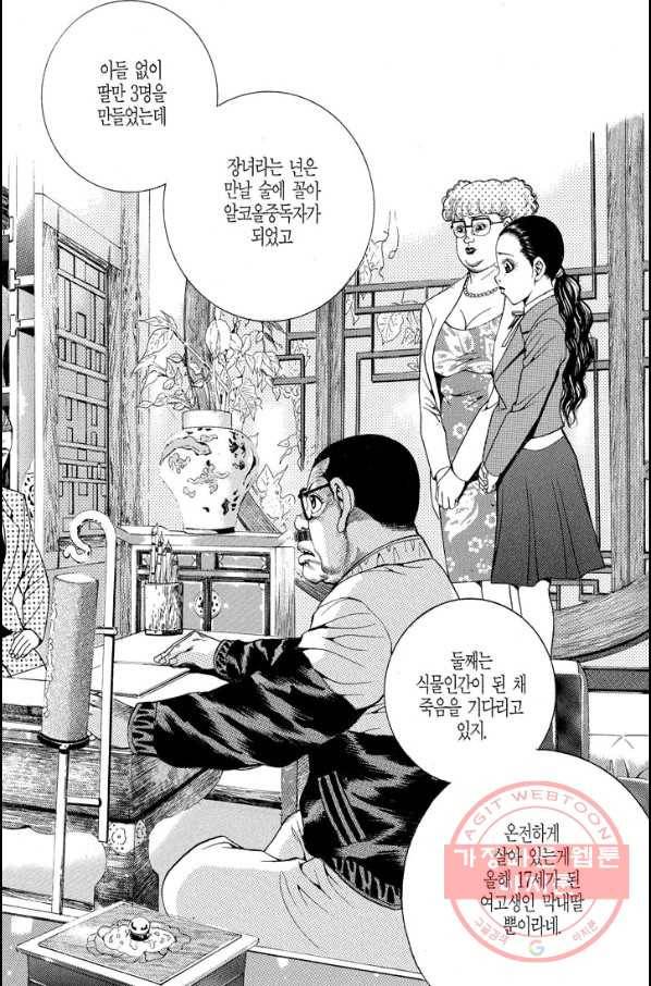 열혈장사꾼 22화 28