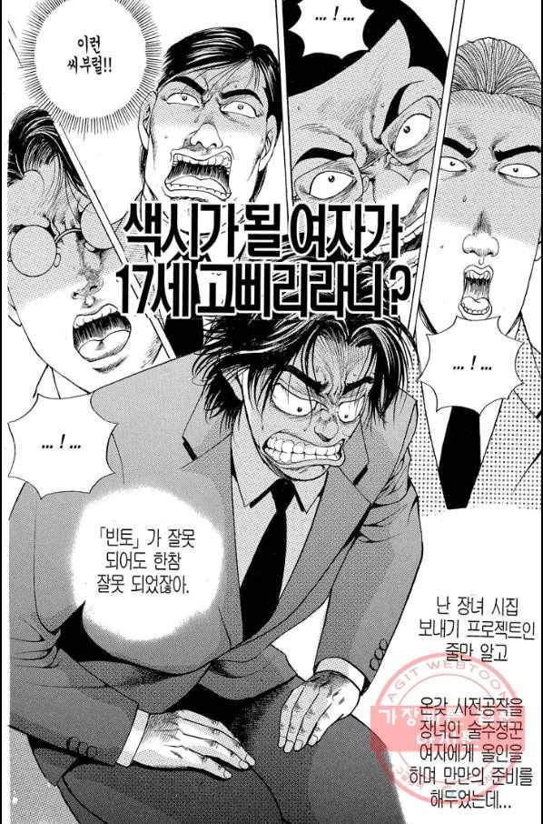 열혈장사꾼 22화 30