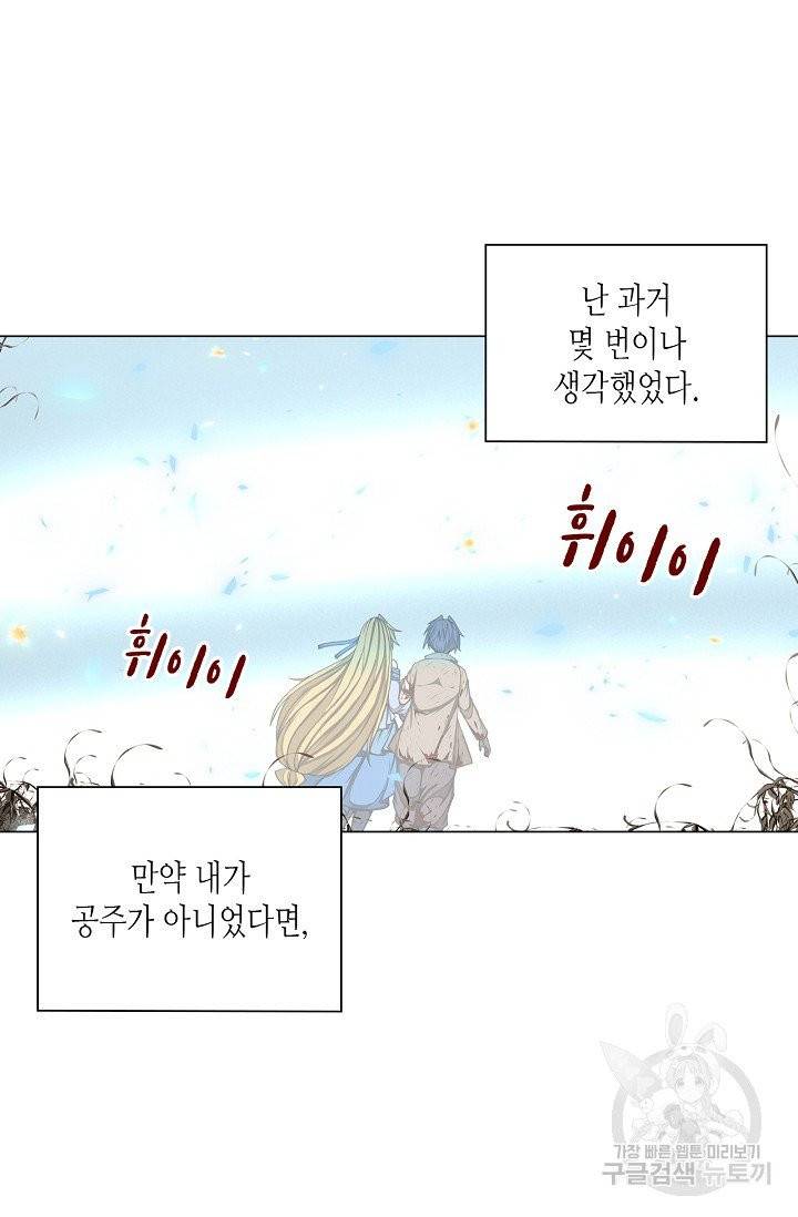 제국의 마지막 공주 98화 2