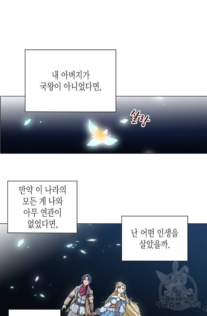 제국의 마지막 공주 98화 3