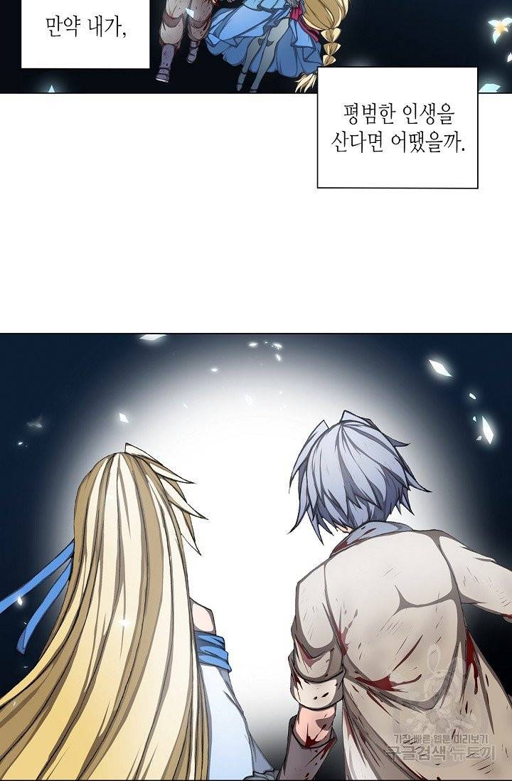 제국의 마지막 공주 98화 4