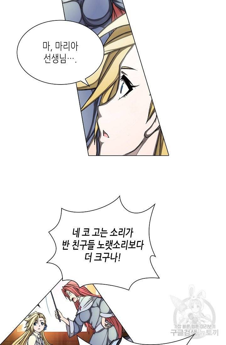 제국의 마지막 공주 98화 8