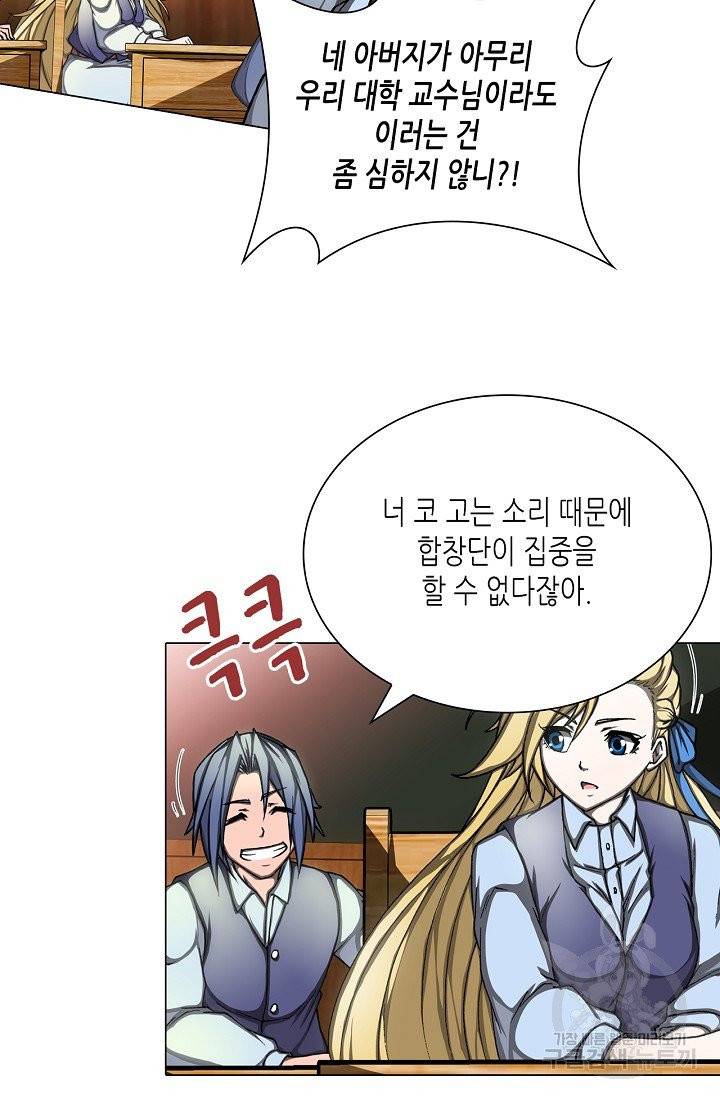 제국의 마지막 공주 98화 9