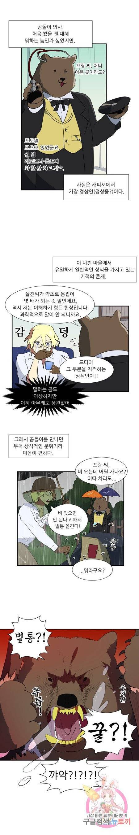 오늘의 포도알 19화 1