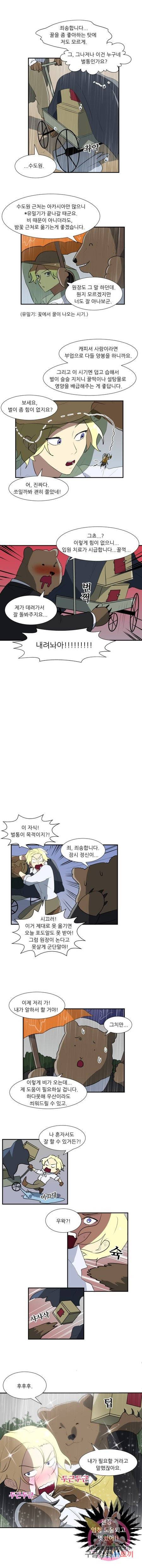 오늘의 포도알 19화 3