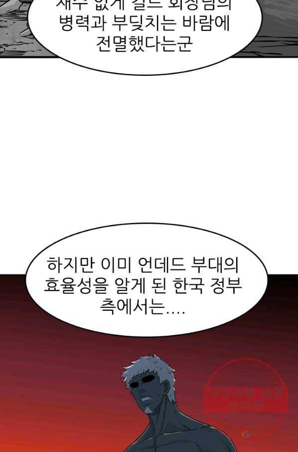 언데드킹 319화 변화4 13