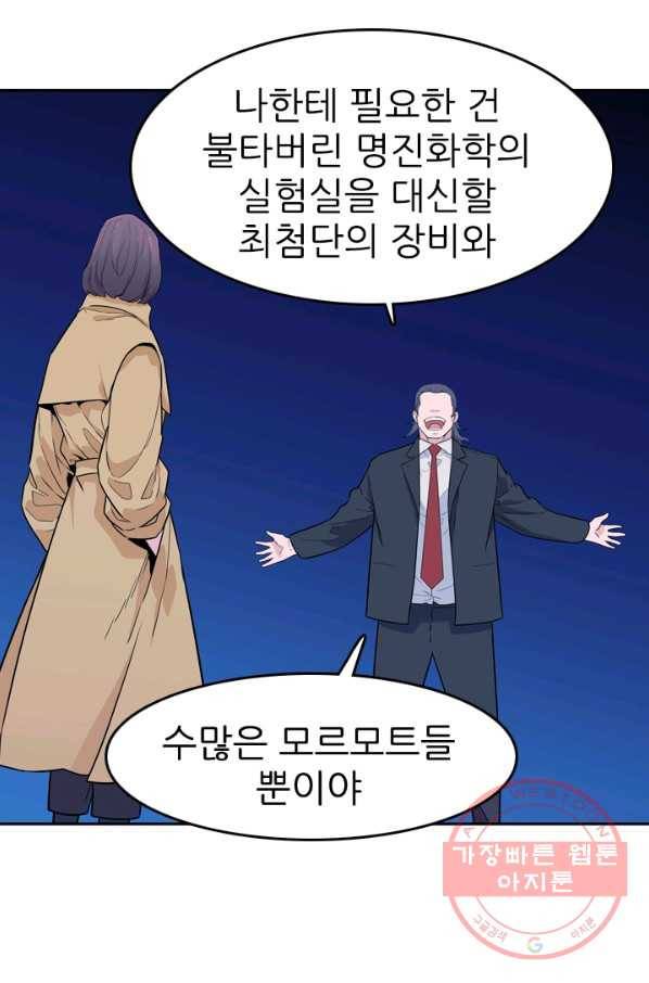 언데드킹 319화 변화4 18