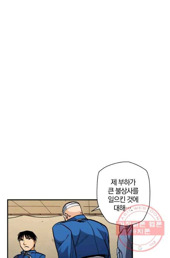 강철의 연금술사  100화 1