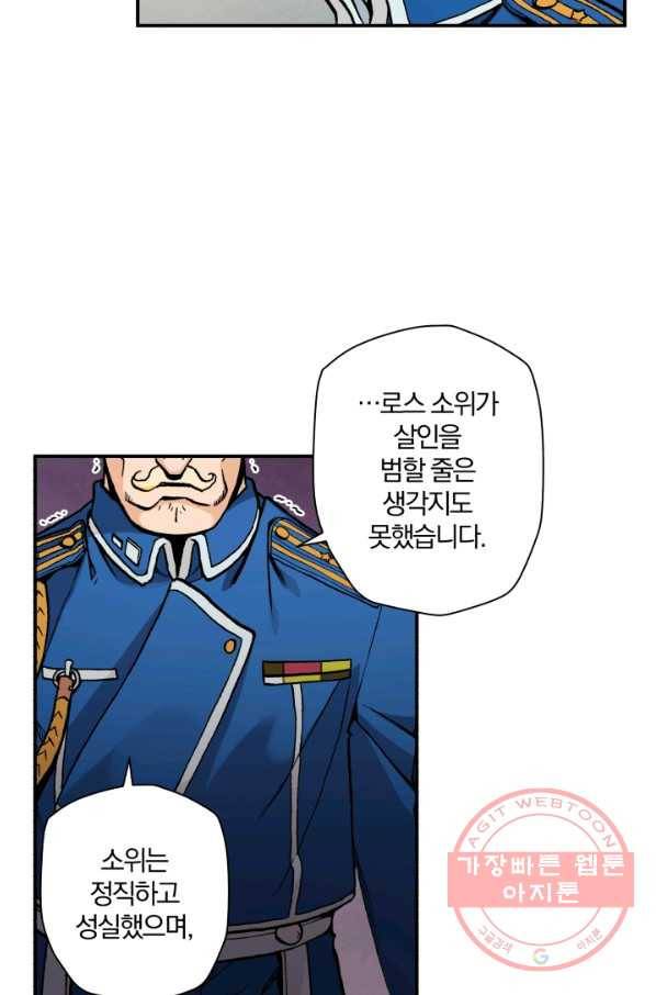 강철의 연금술사  100화 3