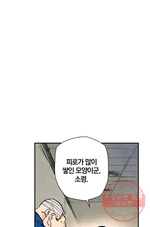 강철의 연금술사  100화 12