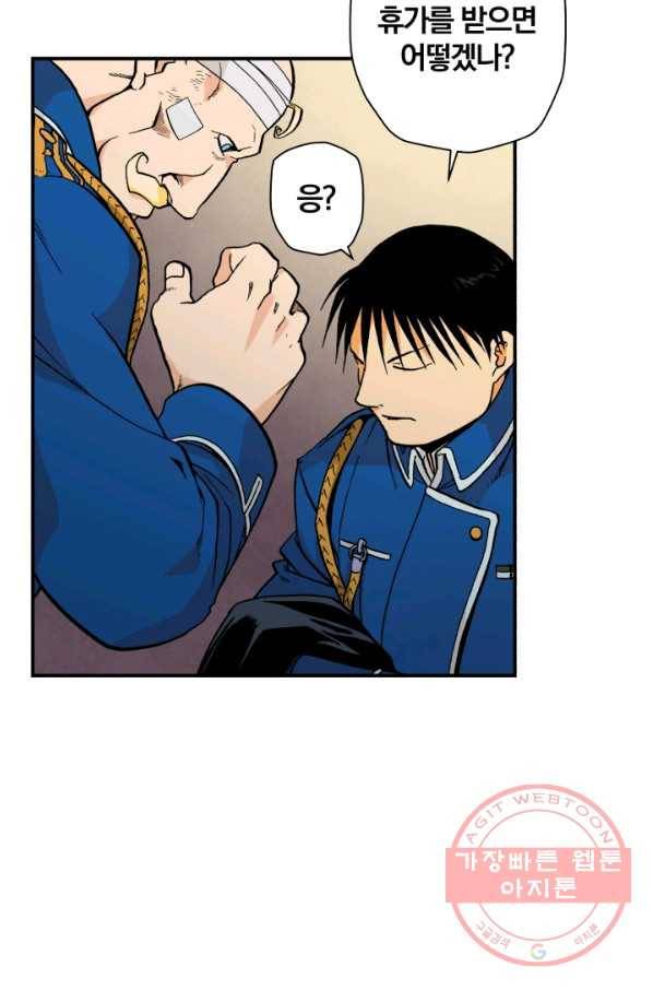 강철의 연금술사  100화 14