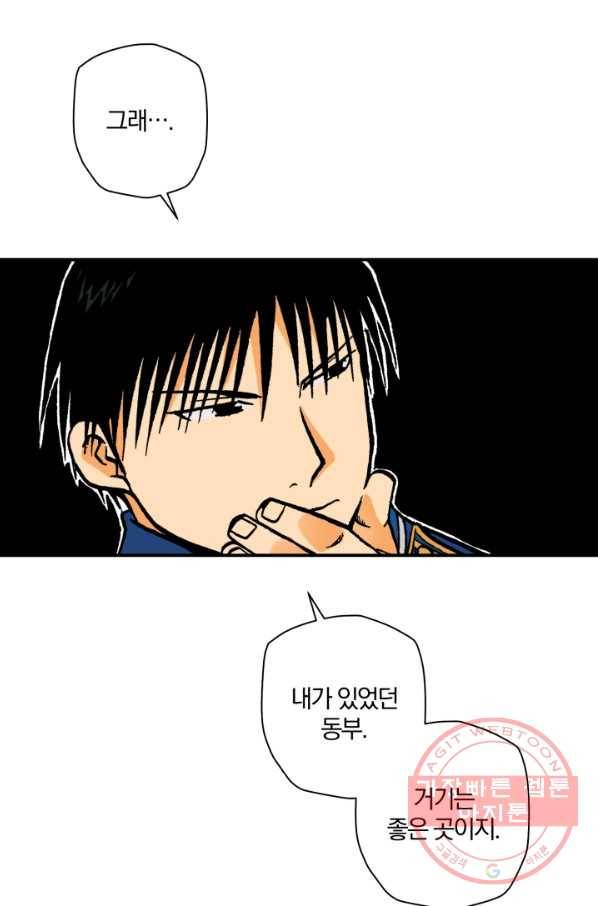 강철의 연금술사  100화 15