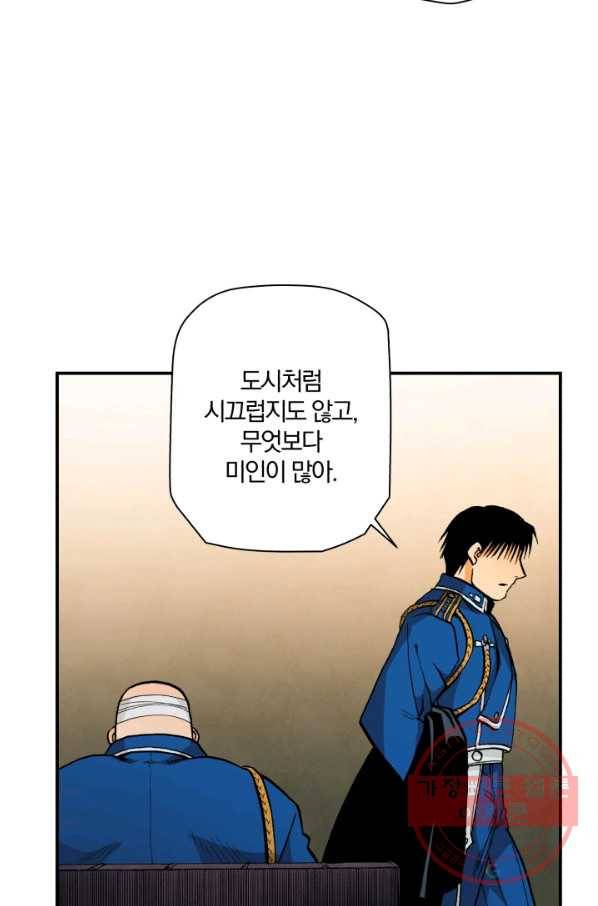 강철의 연금술사  100화 16