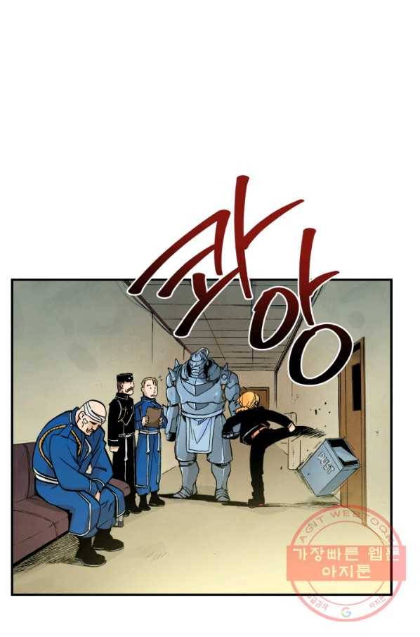 강철의 연금술사  100화 20