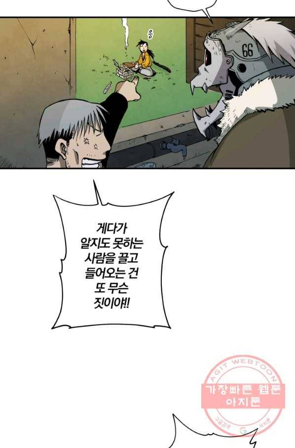 강철의 연금술사  100화 27