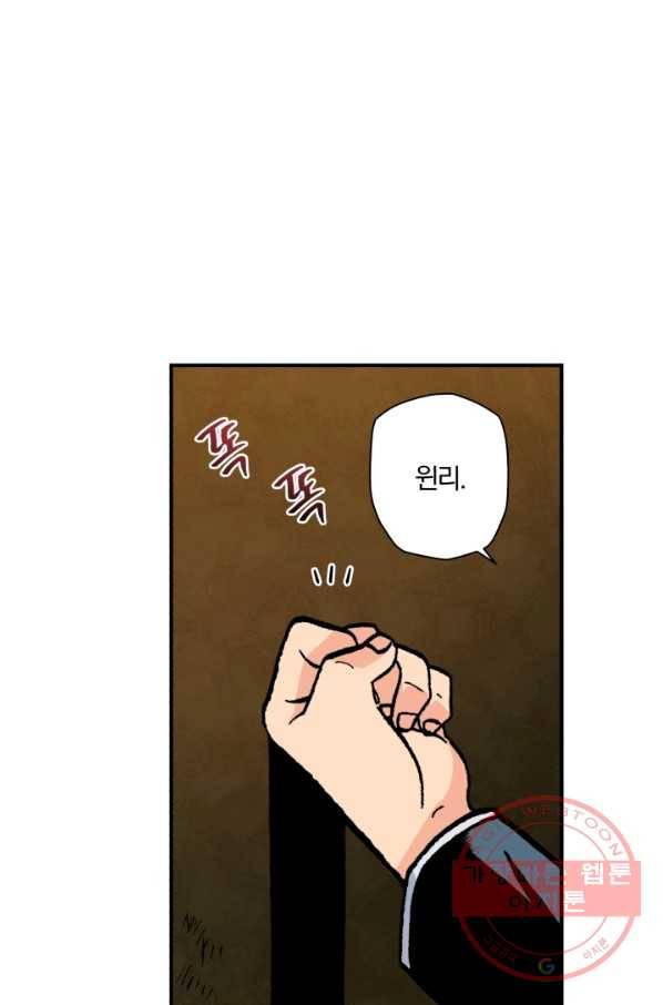 강철의 연금술사  100화 38