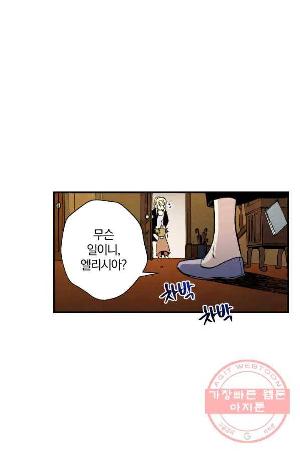 강철의 연금술사  100화 63