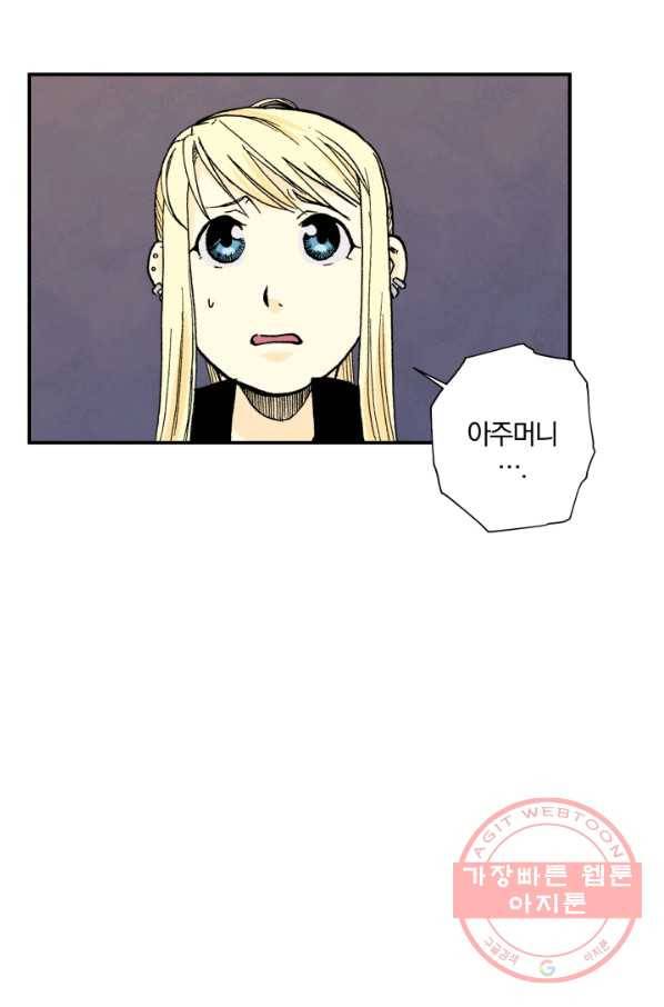 강철의 연금술사  100화 66