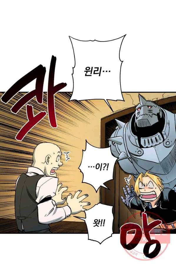 강철의 연금술사  100화 75