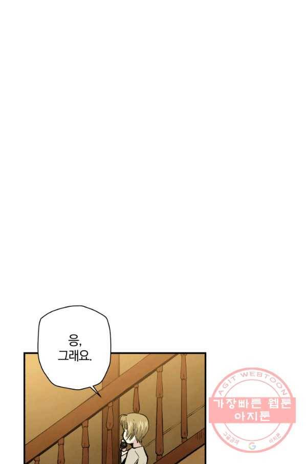 강철의 연금술사  100화 78