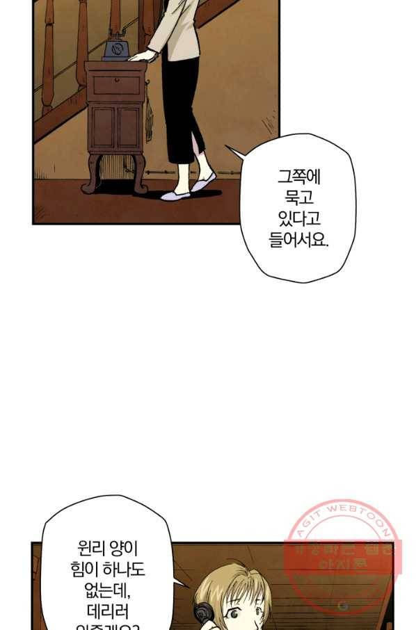 강철의 연금술사  100화 79