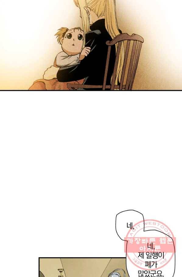 강철의 연금술사  100화 81