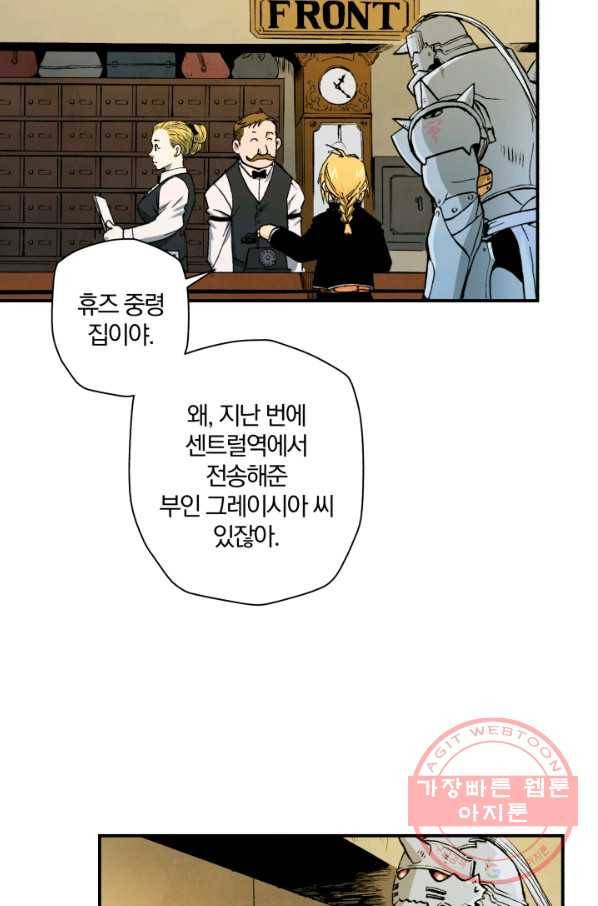 강철의 연금술사  100화 83