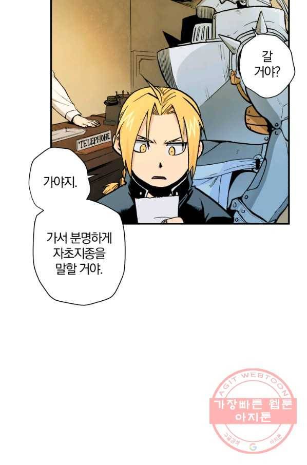 강철의 연금술사  100화 84