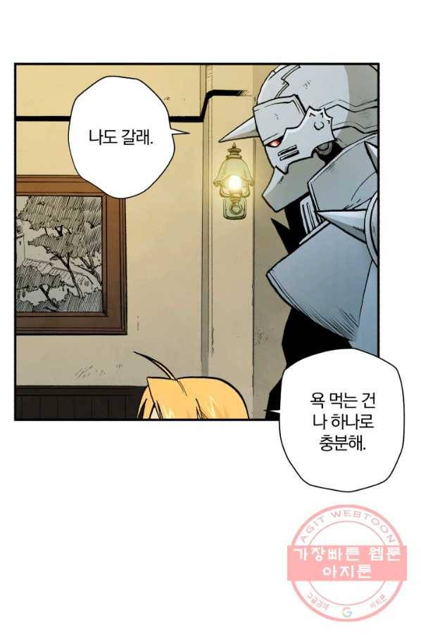 강철의 연금술사  100화 85