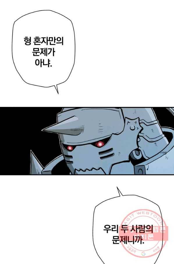 강철의 연금술사  100화 86