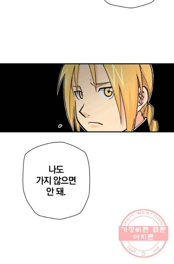 강철의 연금술사  100화 87