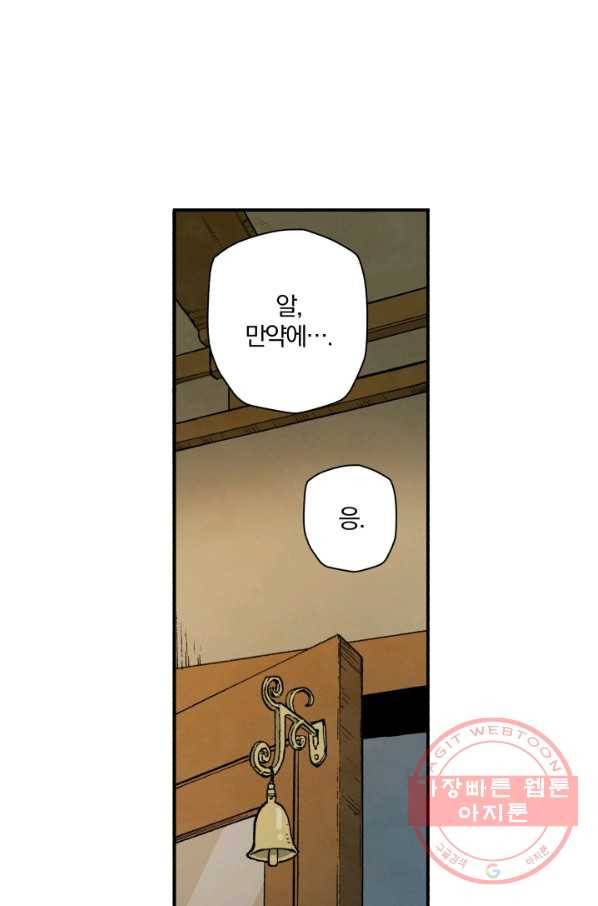 강철의 연금술사  100화 88