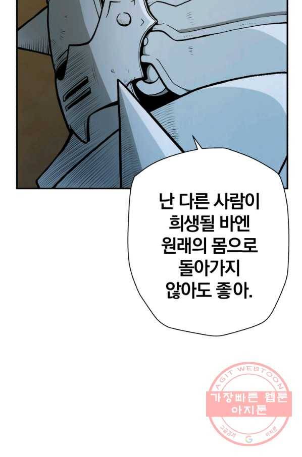 강철의 연금술사  100화 90