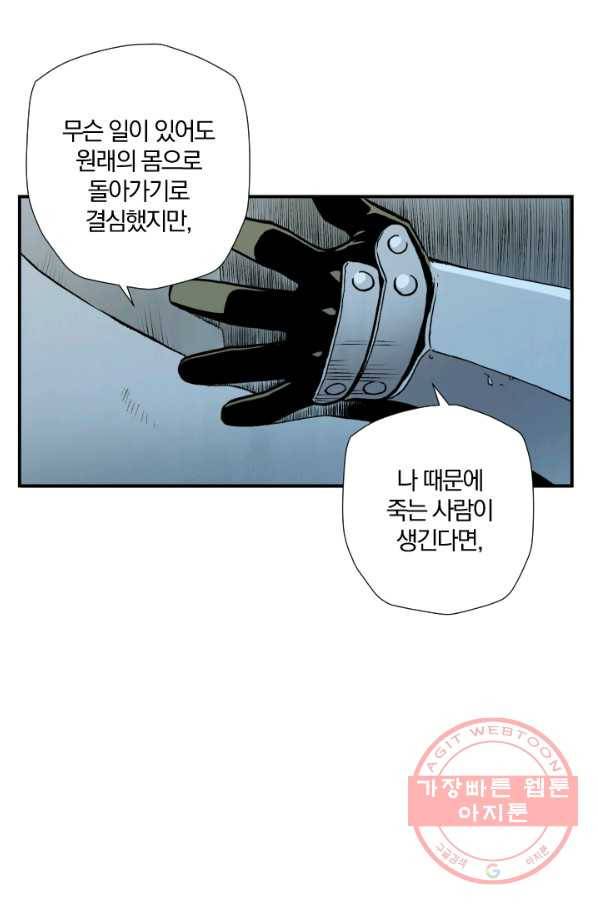 강철의 연금술사  100화 91